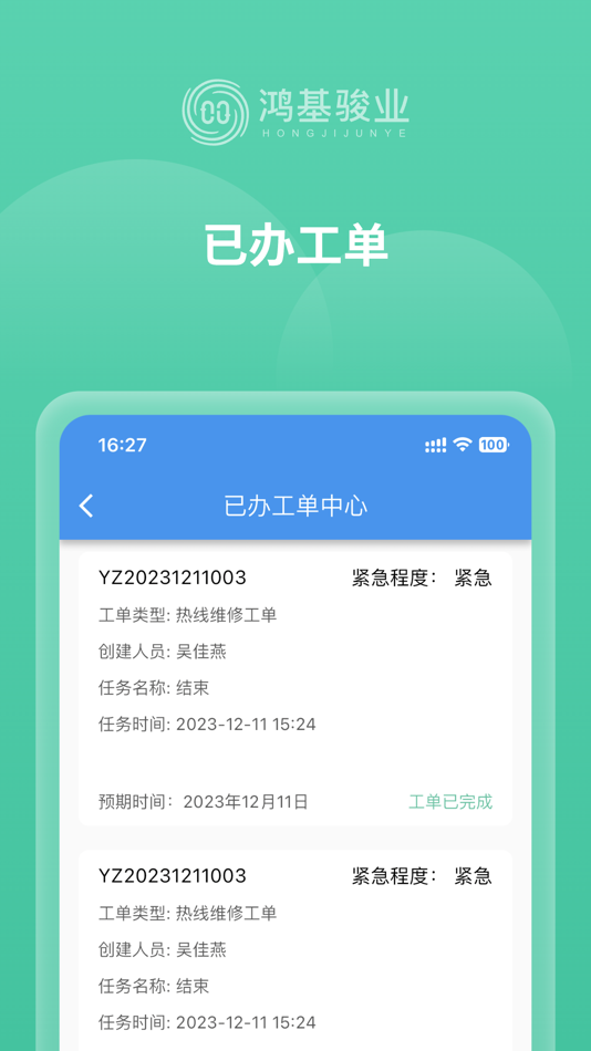 #2. 供水管家 (iOS) 由: 鸿基骏业