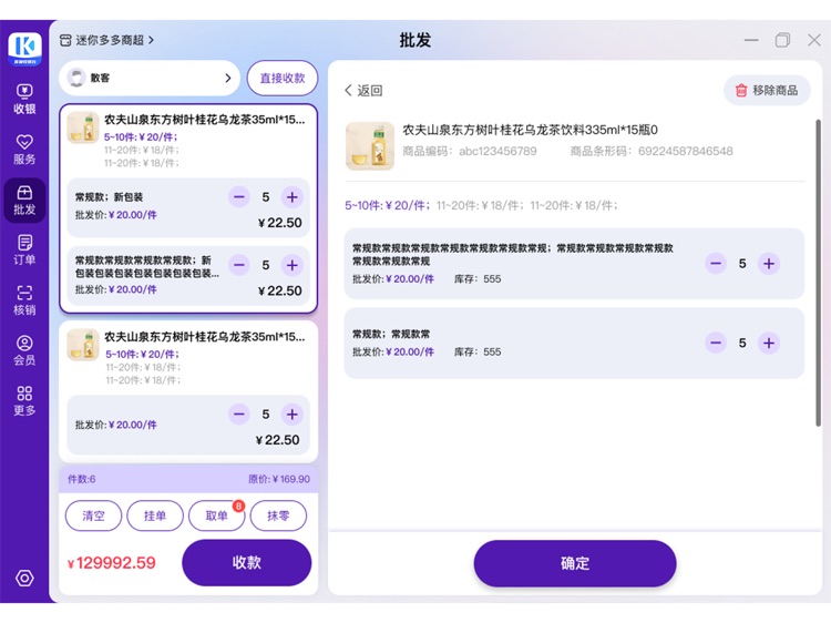客巢收银台-让零售更简单 screenshot-4