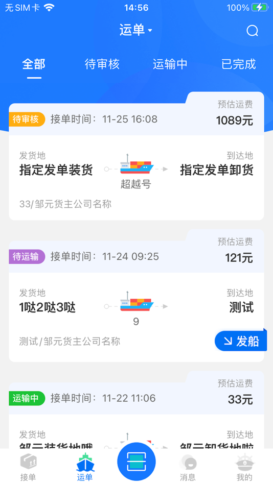 #1. 汇通航运 (iOS) 由: 红狮控股
