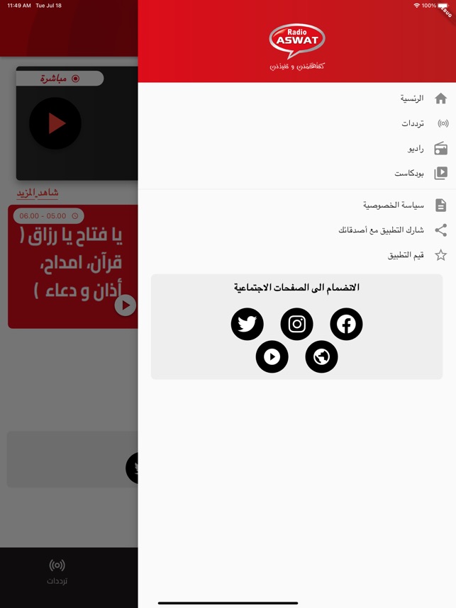 Radio aswat :: راديو أصوات su App Store