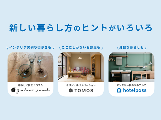 賃貸物件検索はgoodroom / グッドルーム iPad screenshot 7 - Navigation app