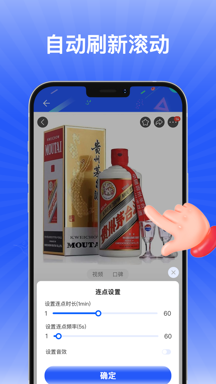 连点器-自动点击抢购神器