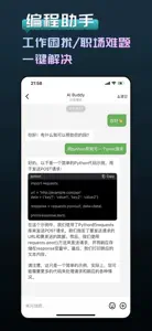 AI Buddy - 智能对话 screenshot #3 for iPhone