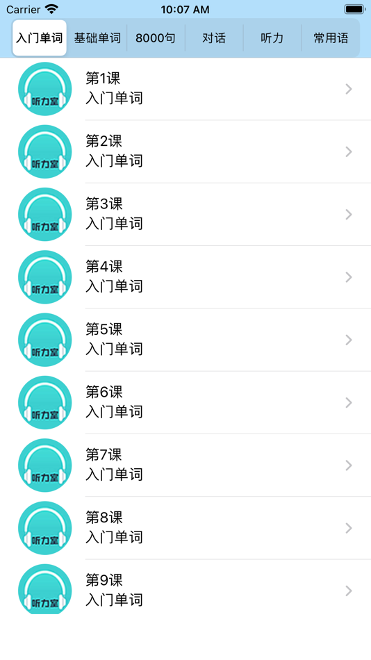 #1. 学英语-零基础每日轻松学习常用英语口语听力单词大全 (iOS) 게시자: 进银 郑