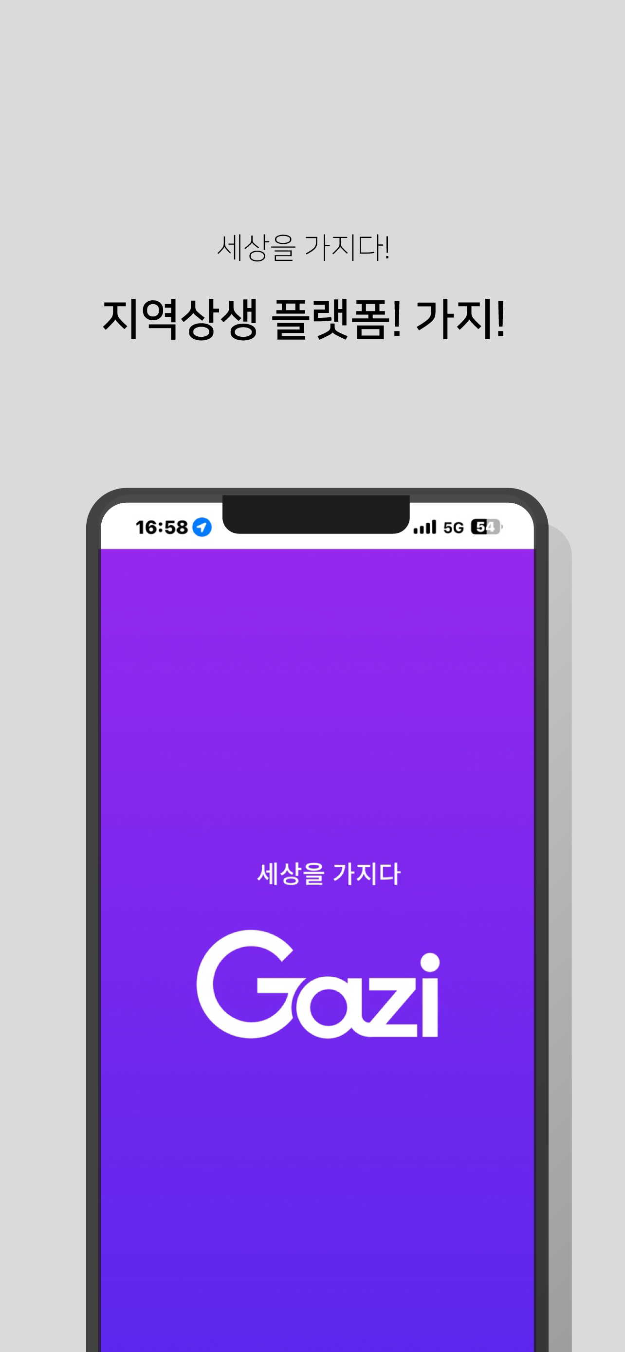 가지(Gazi)