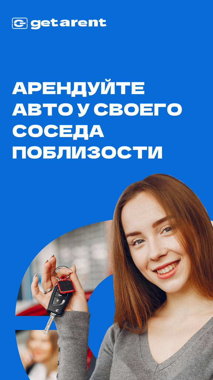 Getarent аренда авто у соседа