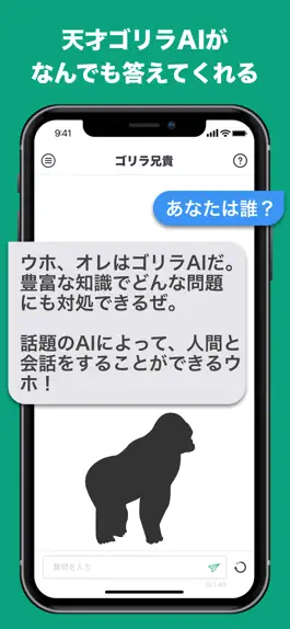 Game screenshot 話題のAIとチャット ができる トークアプリ ゴリラ兄貴 apk