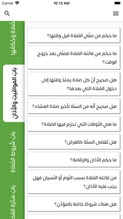 الألفية ألفقهية Screenshot
