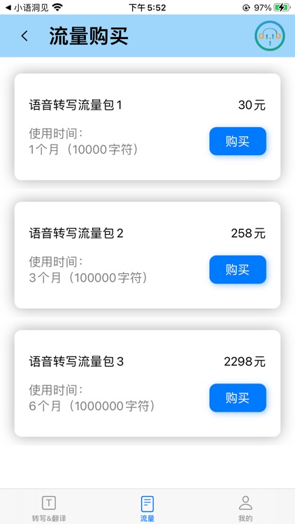 小语洞听 screenshot-4