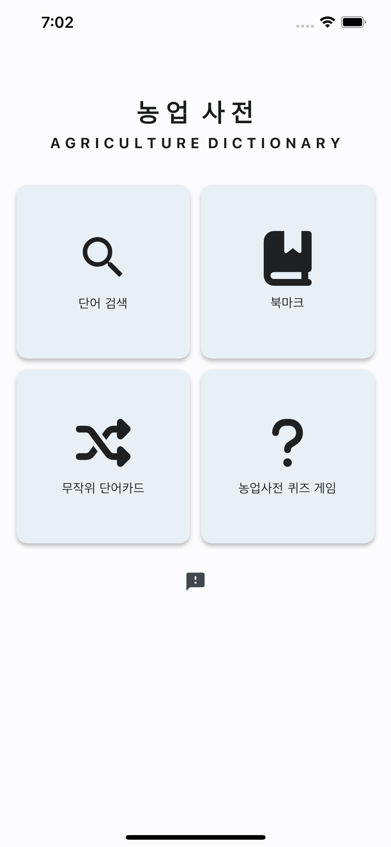 농업 사전