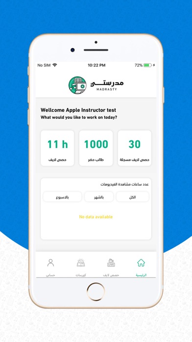 مدرستي - للمُدرسين Screenshot