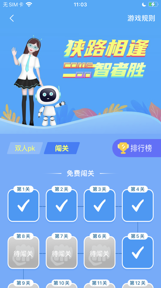 #3. 爱问科学 (iOS) By: 北京百家姓网络股份有限公司