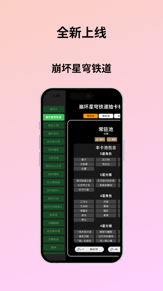 #2. 抽卡模拟器集合 - 掌上手游抽卡助手 (iOS) โดย: 溢 李