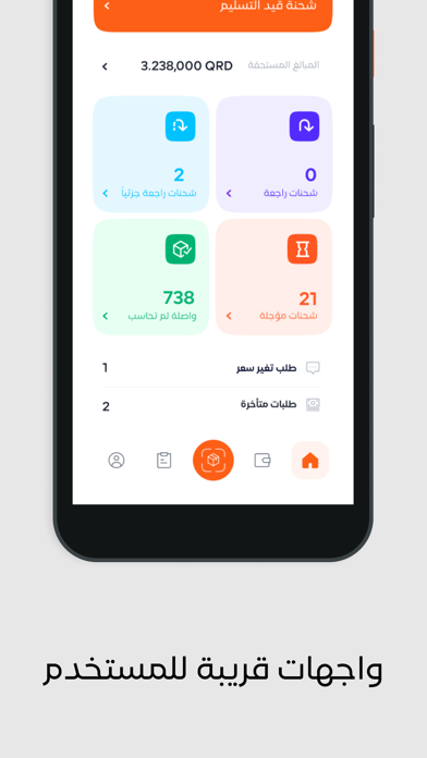 سور المدى للتوصيل السريع Screenshot