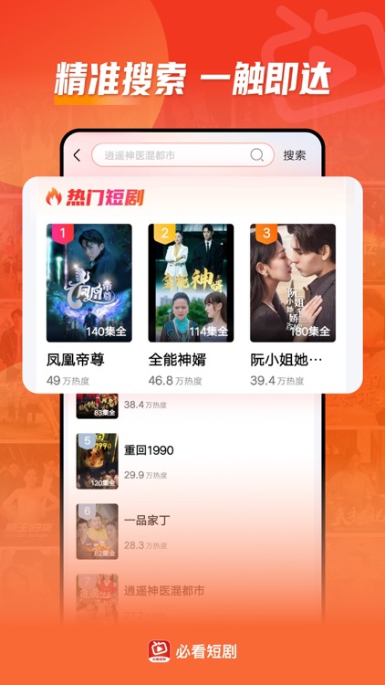 必看短剧-爆款短剧无限看 screenshot-3