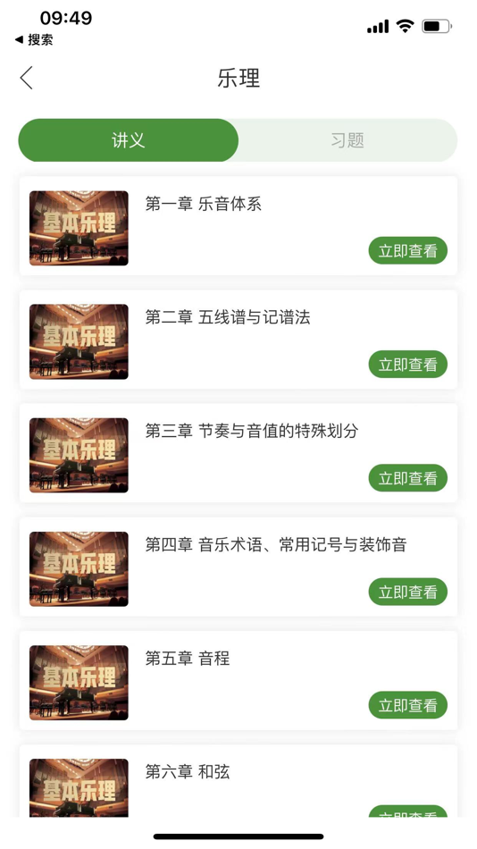 #3. 音乐升 (iOS) 由: 春凝 沙