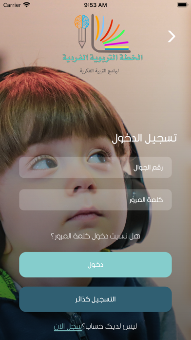 البرنامج التربوي الفردي Screenshot