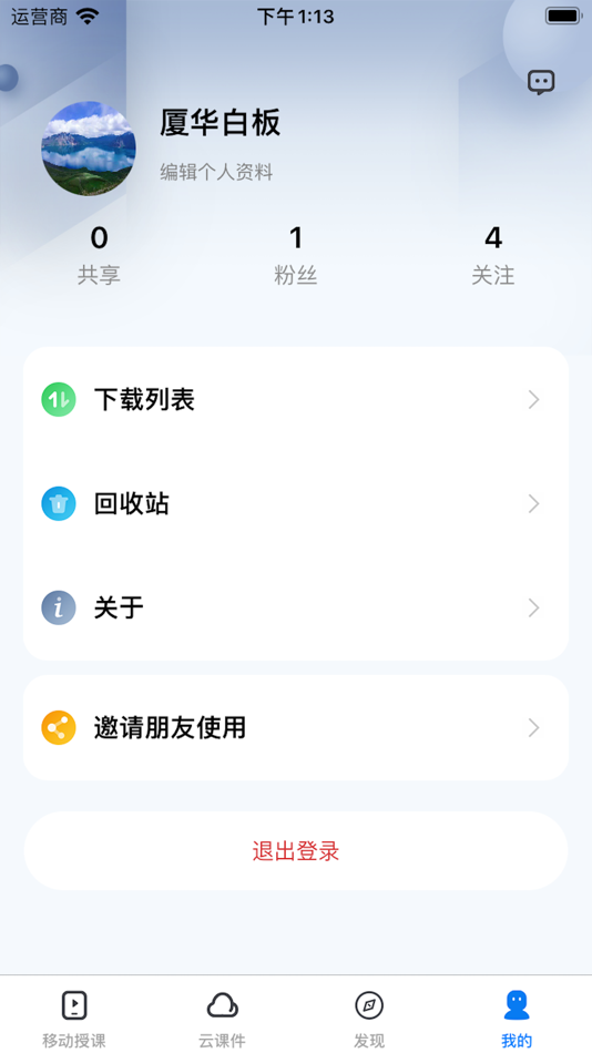 #5. 厦华白板 (iOS) 由: Xiamen Prima Technology Inc.