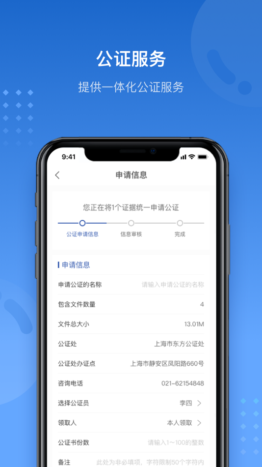 #6. 沪E存 (iOS) 由: 真相网络科技(北京)有限公司