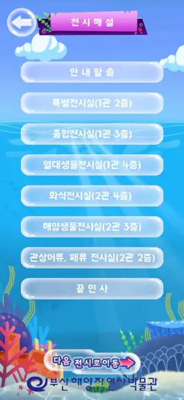Game screenshot 아리와 함께하는 살아있는 해양탐험 hack
