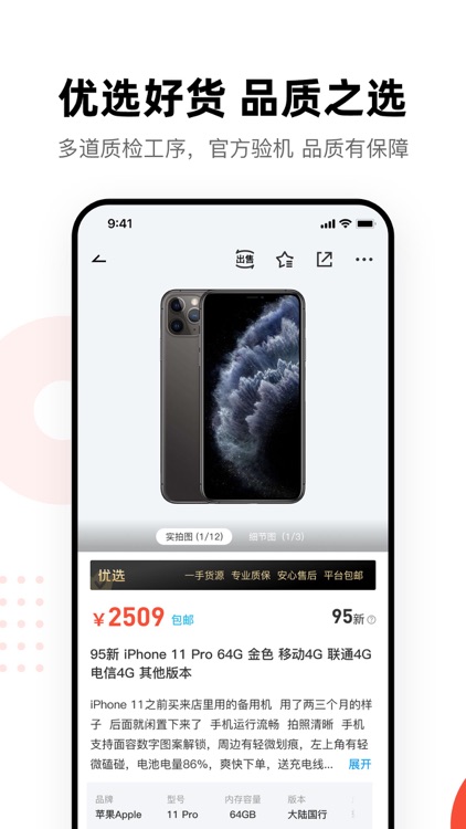 换换二手交易平台 screenshot-3