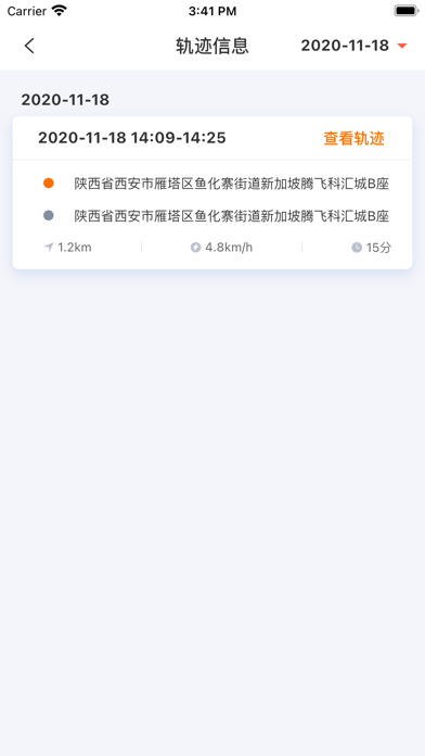 平安e骑 Screenshot