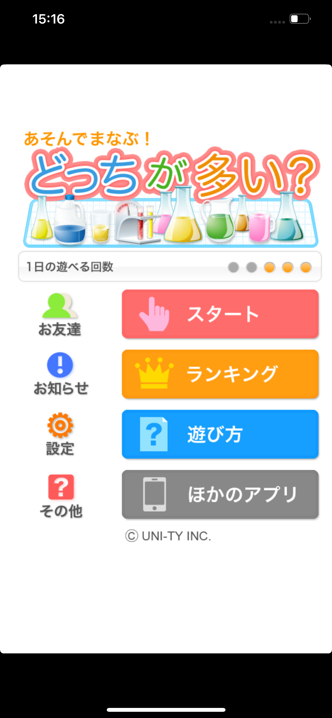 どっちが多い？（あそんでまなぶ！シリーズ）