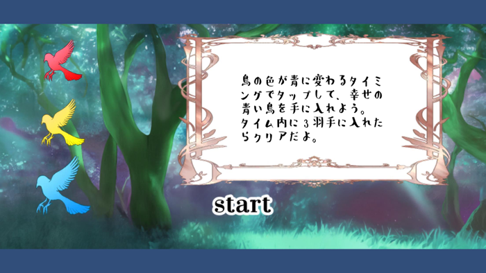 ハピネス『青い鳥』