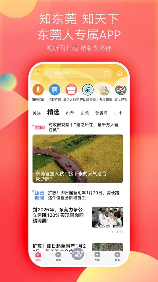 #1. 知东莞 (iOS) 由: 东莞广电传媒集团
