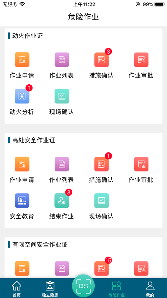 #2. 安工保 (iOS) By: 黑龙江蓬希安全科技有限公司