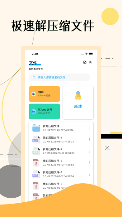 解压大师-视频图片文件管理和解压缩工具 Screenshot