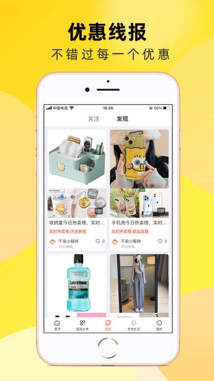 不渝 - 领优惠券的省钱返利APP