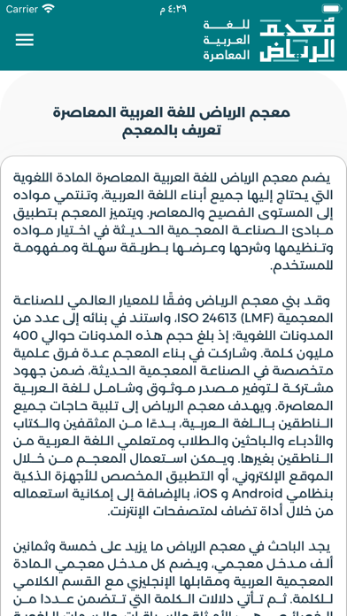 معجم الرياض Screenshot