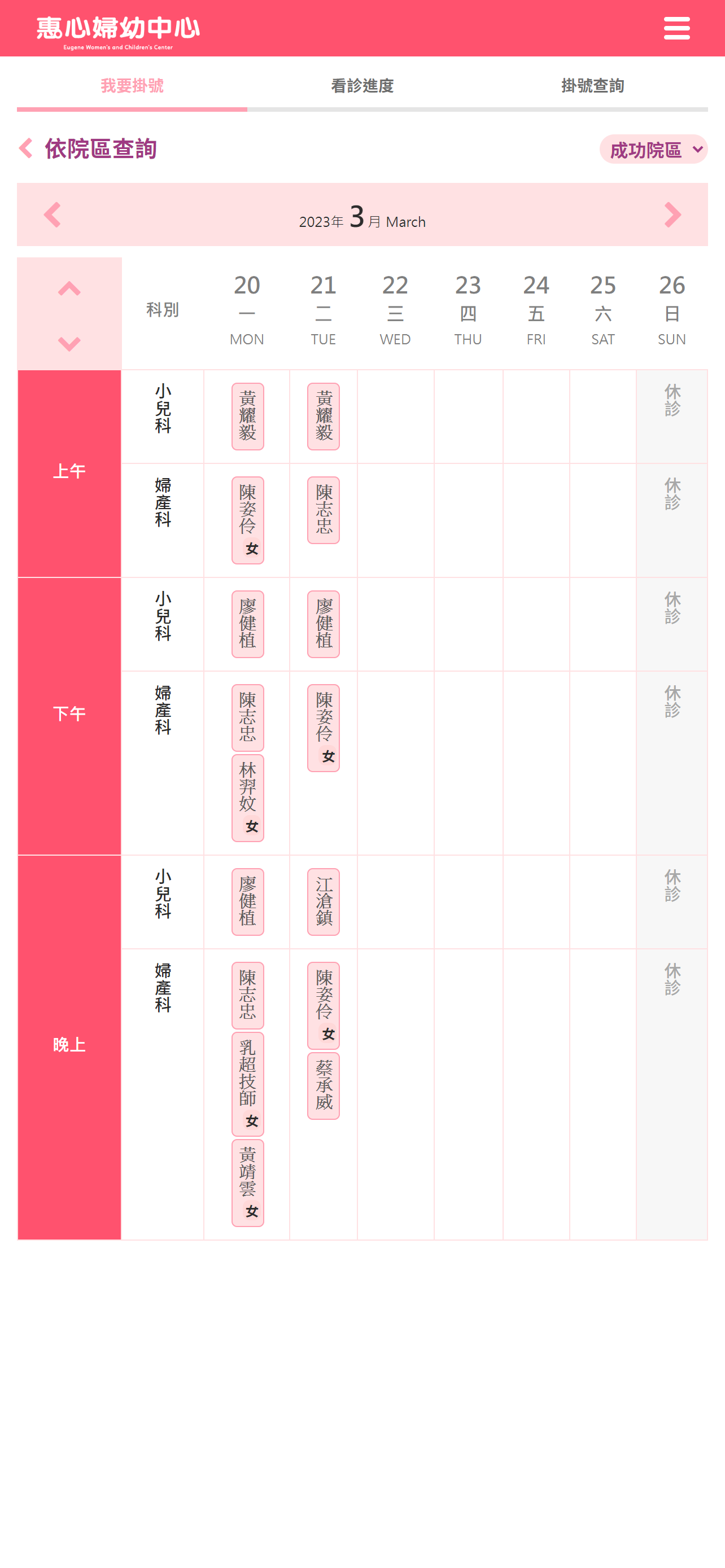 惠心婦幼中心