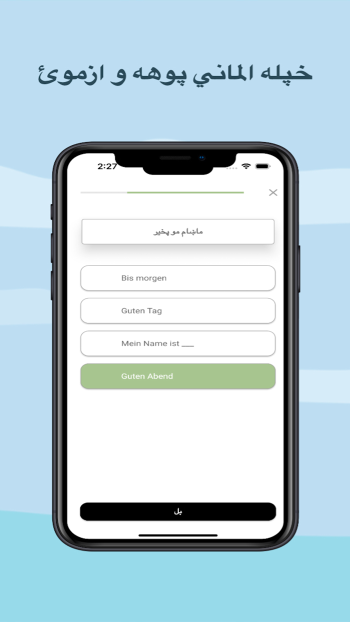الماني زده کړه