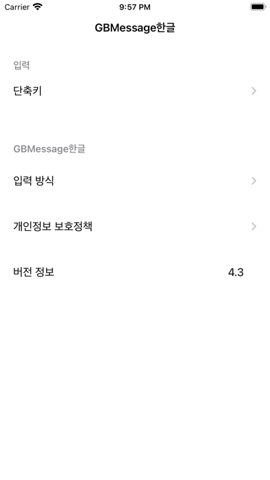 GBMessage한글のおすすめ画像1