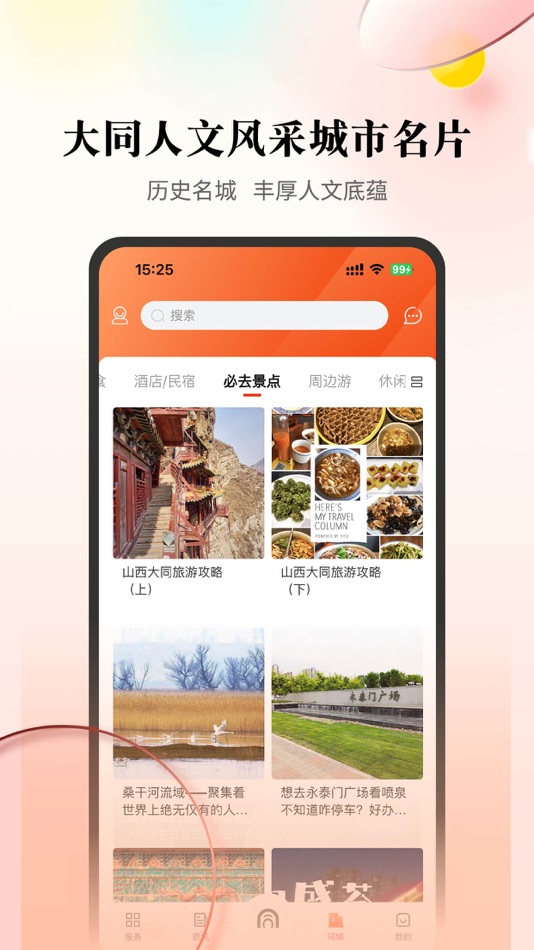 #3. 数智天下大同 (iOS) Ved: 大同市数字城市投资建设有限责任公司