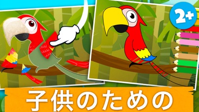 鳥類: 知育 ぱずる 子供のためのパズルとカラーのおすすめ画像2