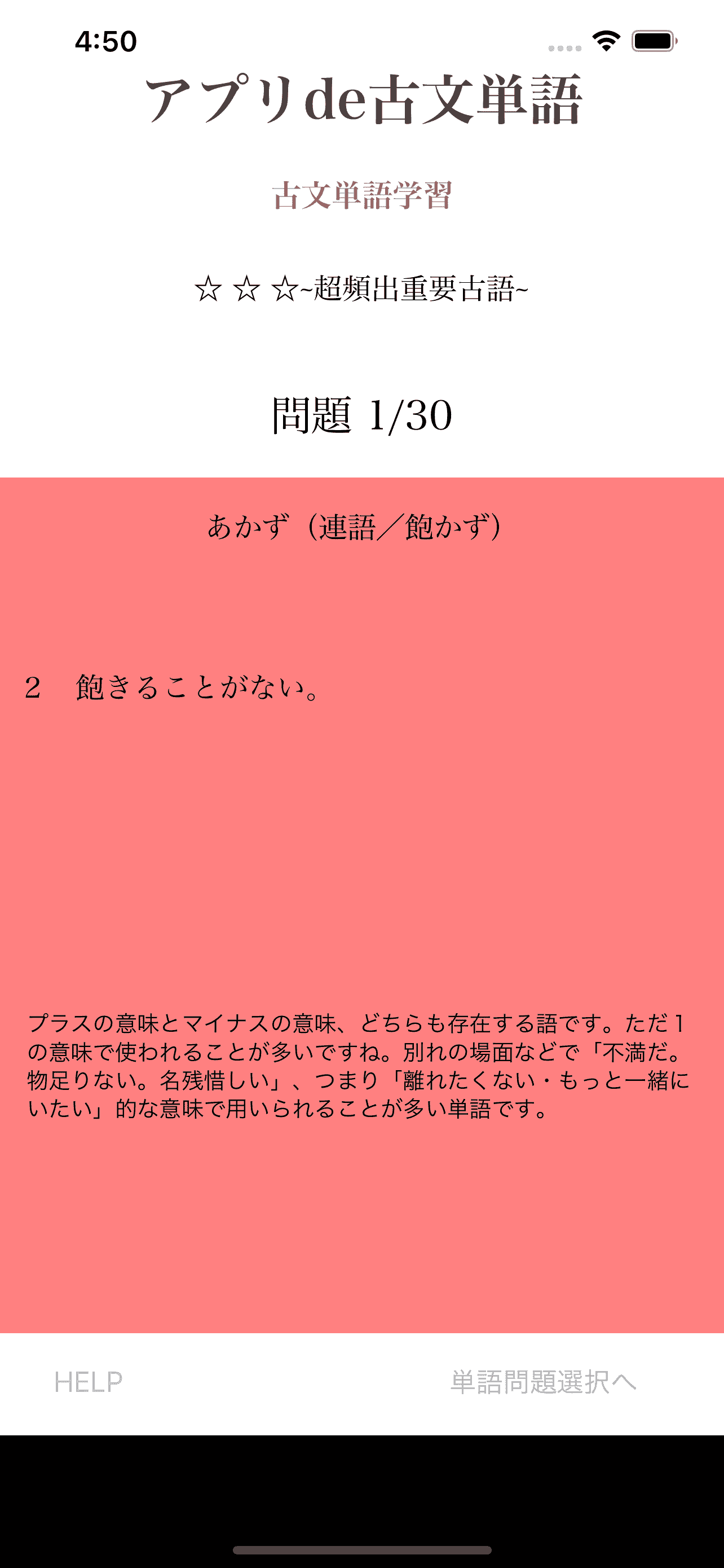 アプリde古文単語