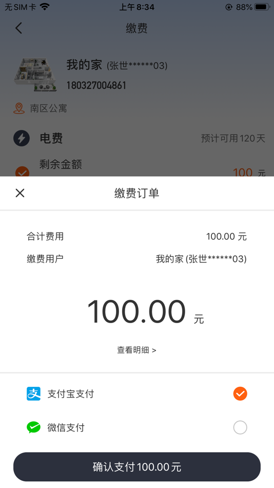 #1. 缴费管家 (iOS) 由: ShiJiaZhuang KeLin Electric CO.,LTD