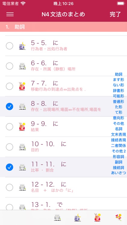 JLPT N4文法のまとめ screenshot-3