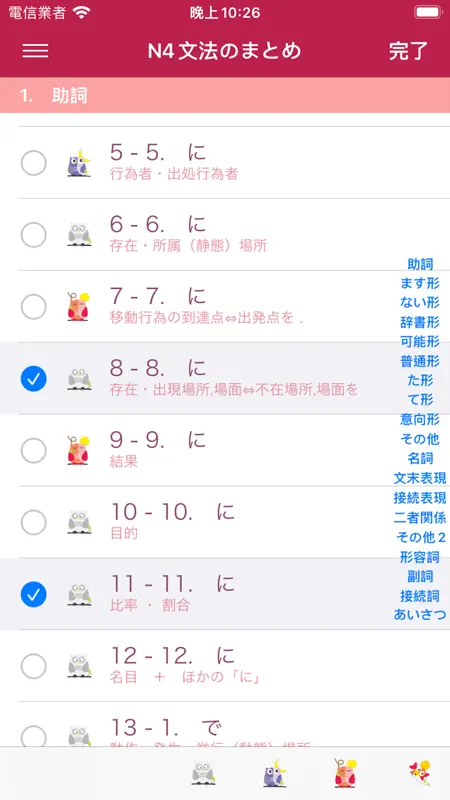 新しい「日本語能力試験」N4文法のまとめ screenshot 4 of 10