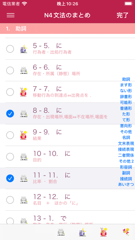 #4. JLPT N4文法のまとめ (iOS) Podle: Yamase & Touwa Japanese Insititute