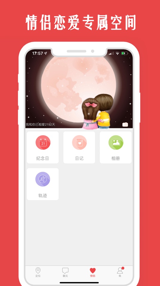 #4. 情侣我和你-情侣手机定位找人必备 (iOS) 由: 剑 卓
