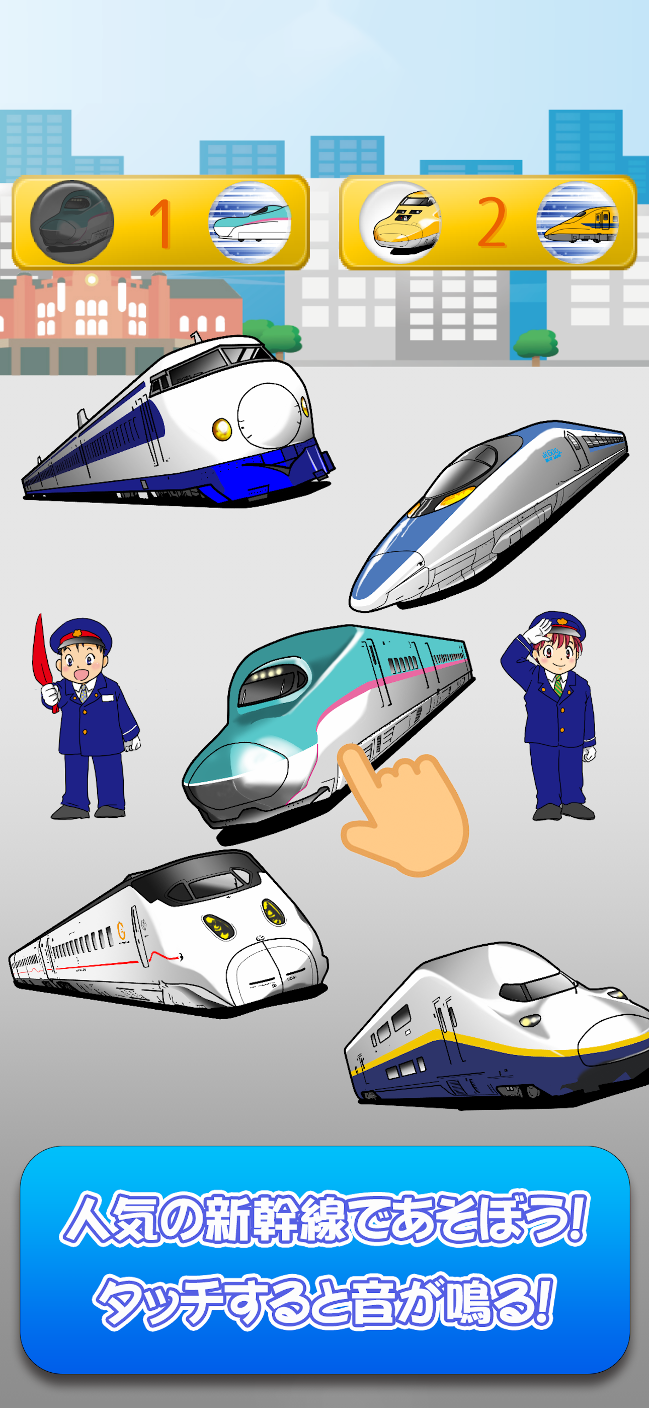 Train Game - Shinkansen GO