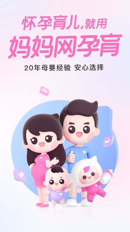 妈妈网孕育-孕妇怀孕期管家app