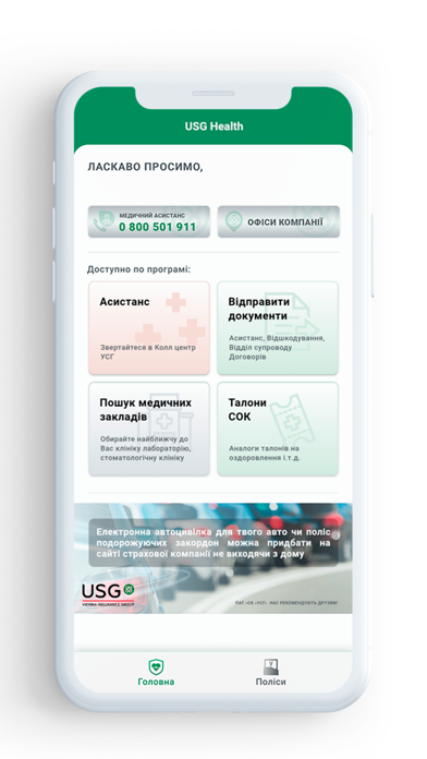USG Health Screenshot