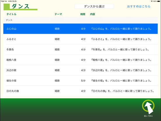 Screenshot #6 pour PALRO レクカレンダー