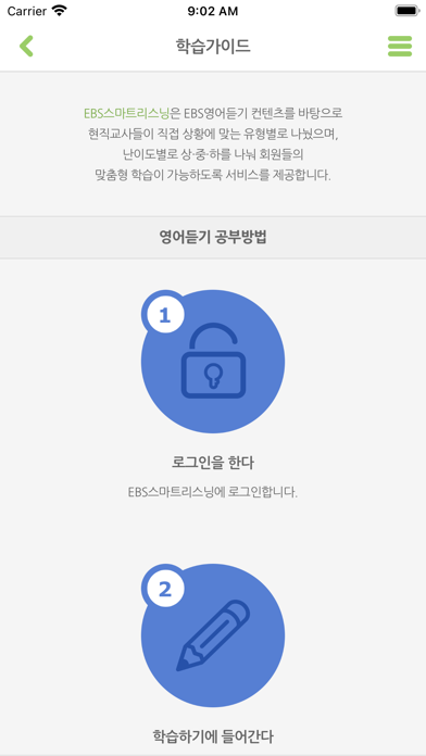 EBS스마트리스닝 - 수능영어듣기 (고교과정)