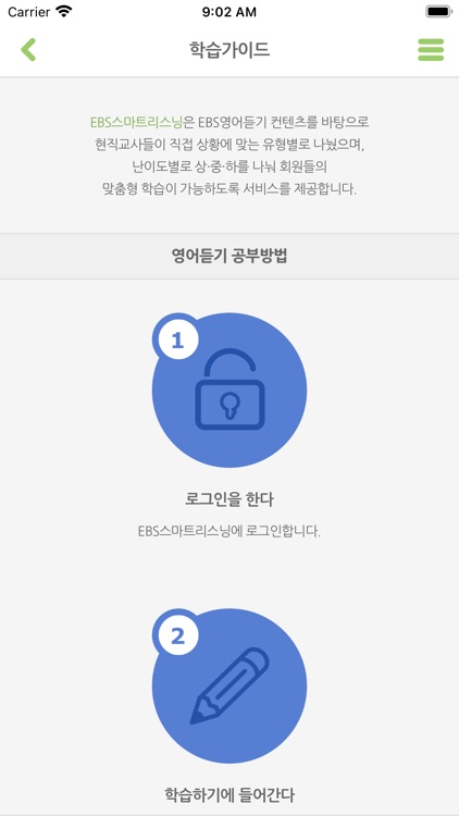 EBS스마트리스닝 - 수능영어듣기 (고교과정) screenshot-4